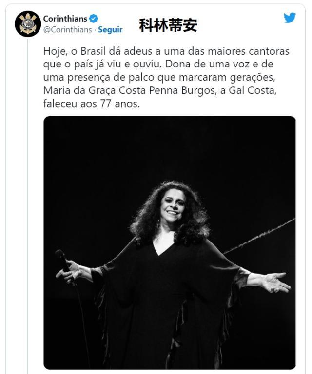 九游娱乐-这位77岁去世的女歌手，为何得到巴西足球集体致敬